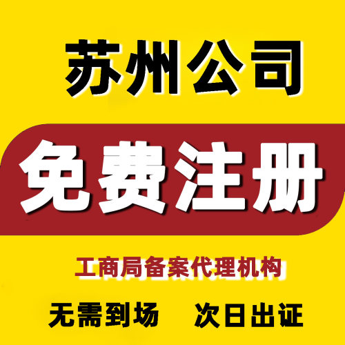 苏州公司注册税务合规个体核定