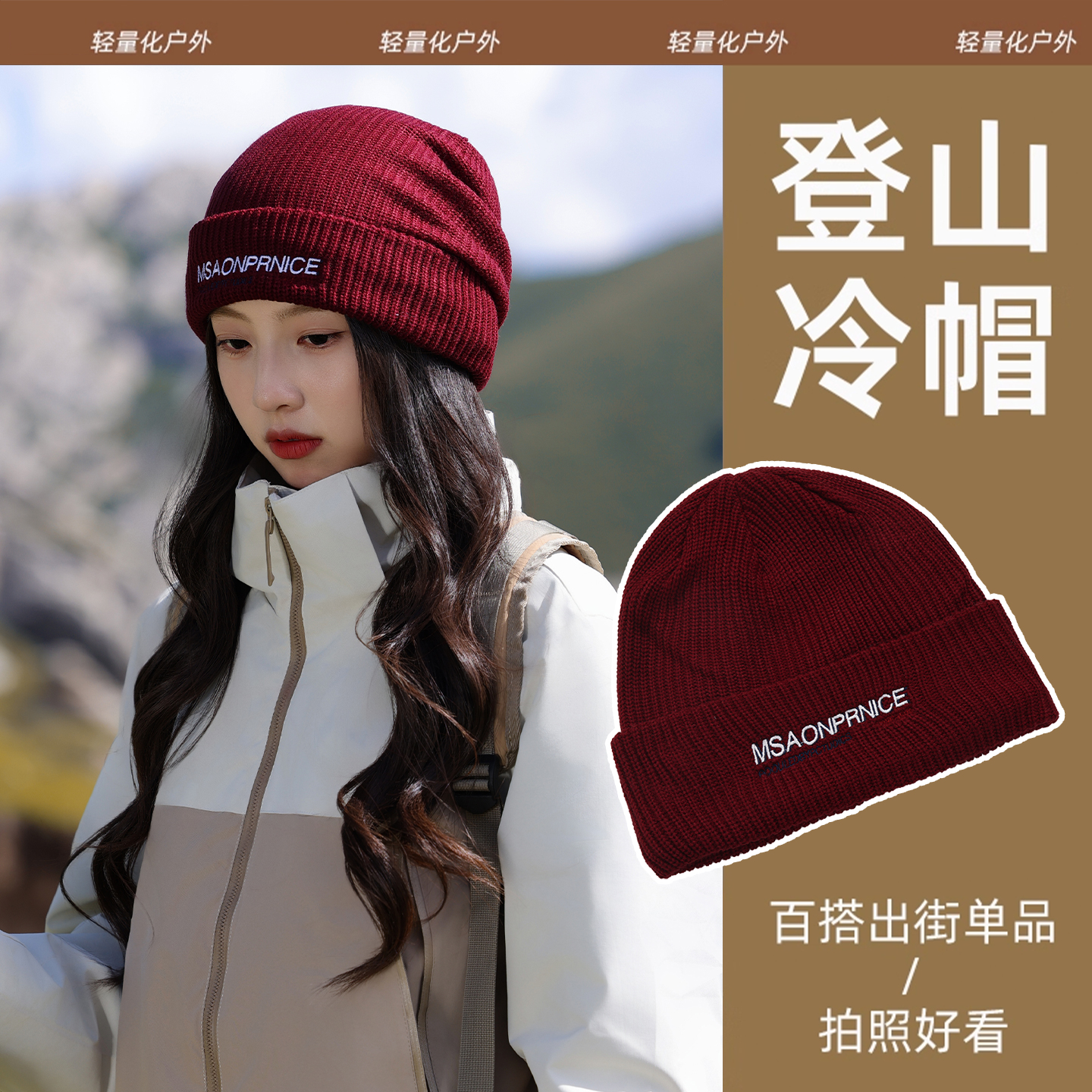 针织毛线帽子女士秋冬季2025新款户外保暖登山帽川西旅游包头冷帽
