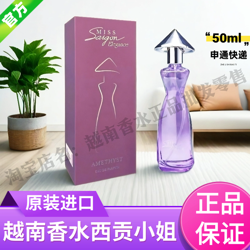 西贡小姐香水花香迷人