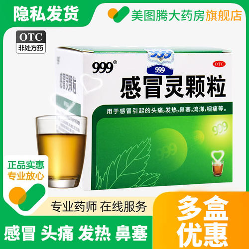 【999】感冒灵颗粒0.2g*10g*9袋/盒