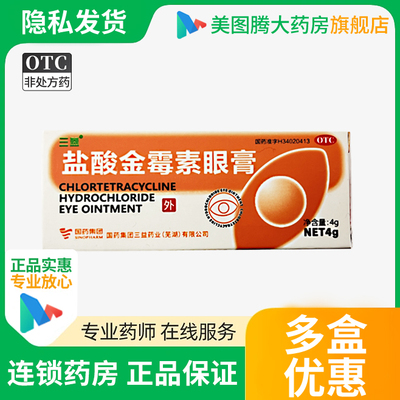三益盐酸金霉素眼膏4g 用于细菌性结膜炎麦粒肿及细菌性眼睑炎