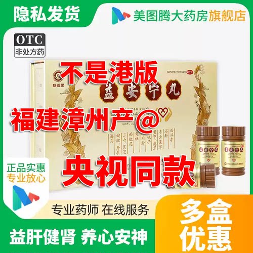 [同溢堂]益安宁丸0.172g*112丸*3瓶/盒