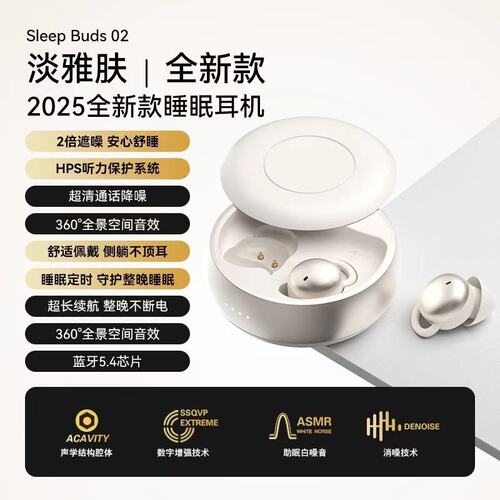 曼哈顿柏林之声2026政府补贴华强北Sleep02无线蓝牙耳机入耳式超