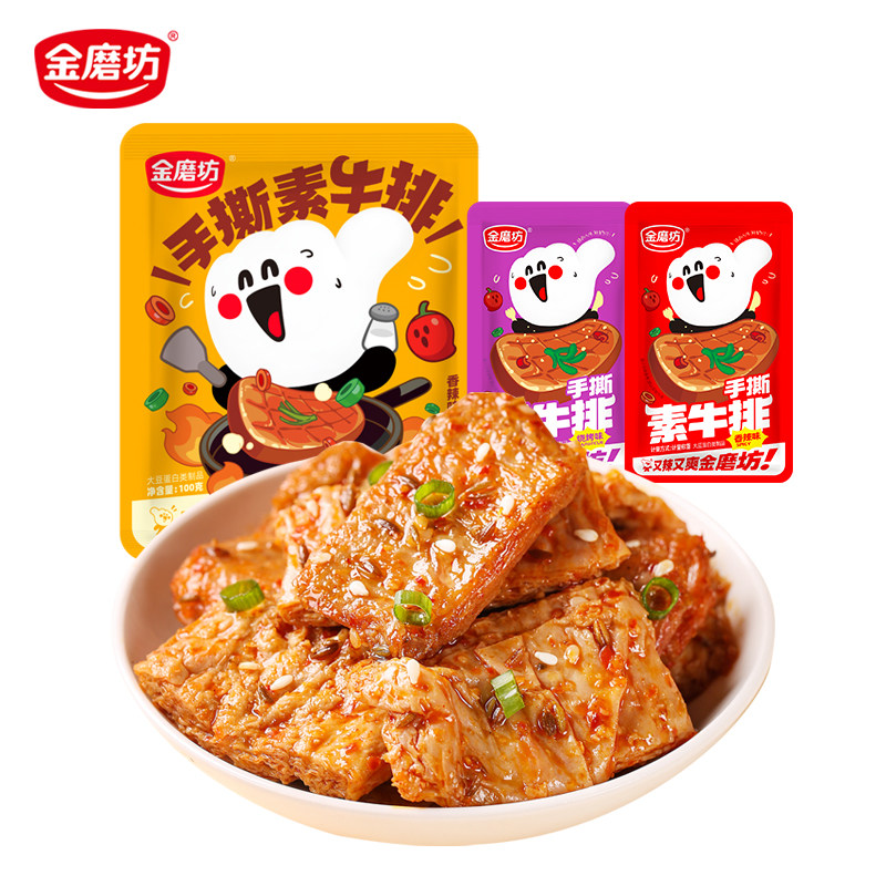 金磨坊手撕素肉素牛排豆干小零食豆腐干宵夜零食解馋休闲食品小吃