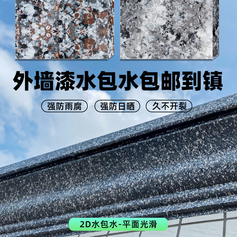 水包水仿大理石漆别墅外墙艺术涂料罗马柱墙面油漆喷涂多彩仿石漆