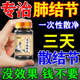 清肺散结节丸肺结节消除 药治疗肺结节 中成药吃什么药特效克星