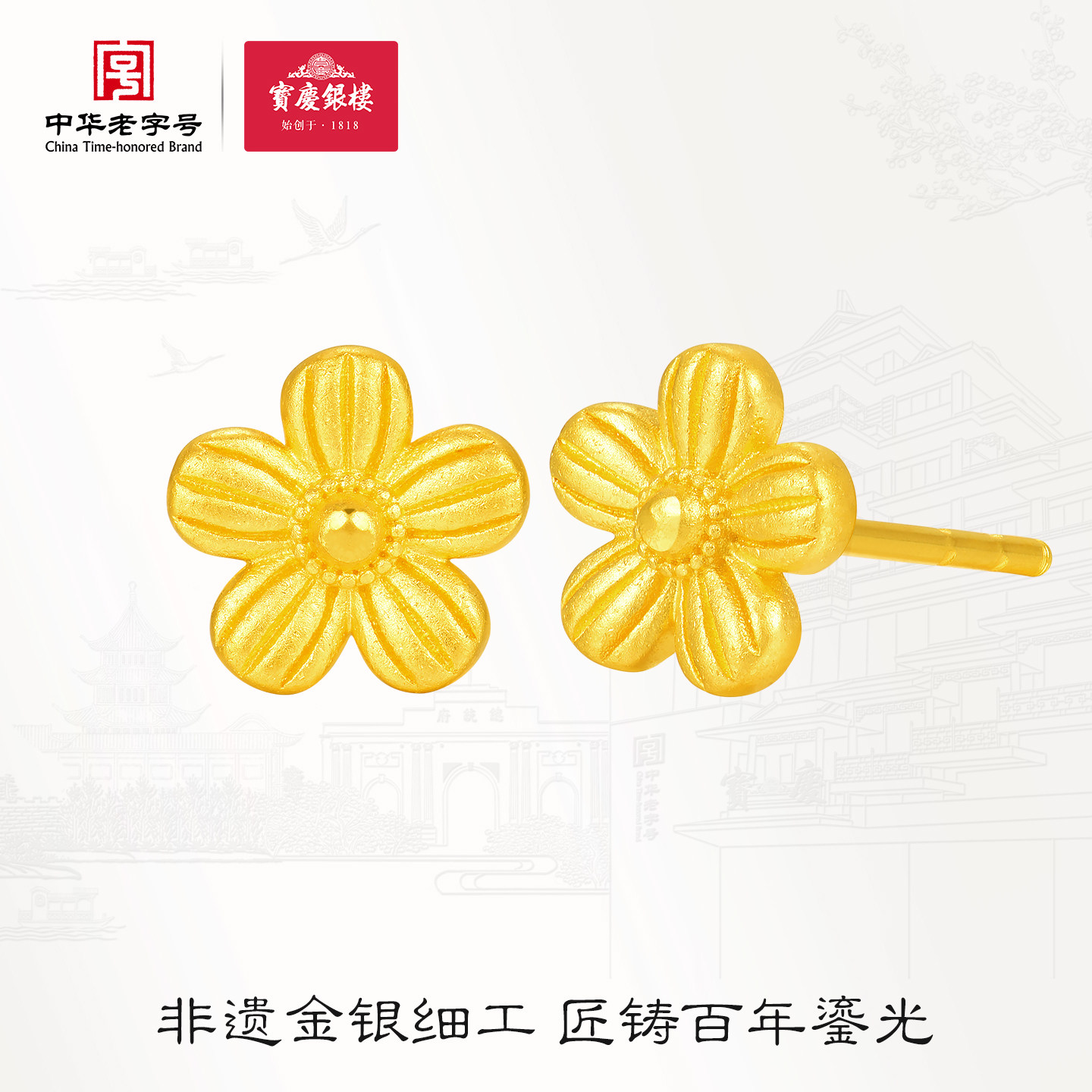 【新品】宝庆银楼黄金足金花朵耳钉小克重耳饰养耳洞送女生礼物