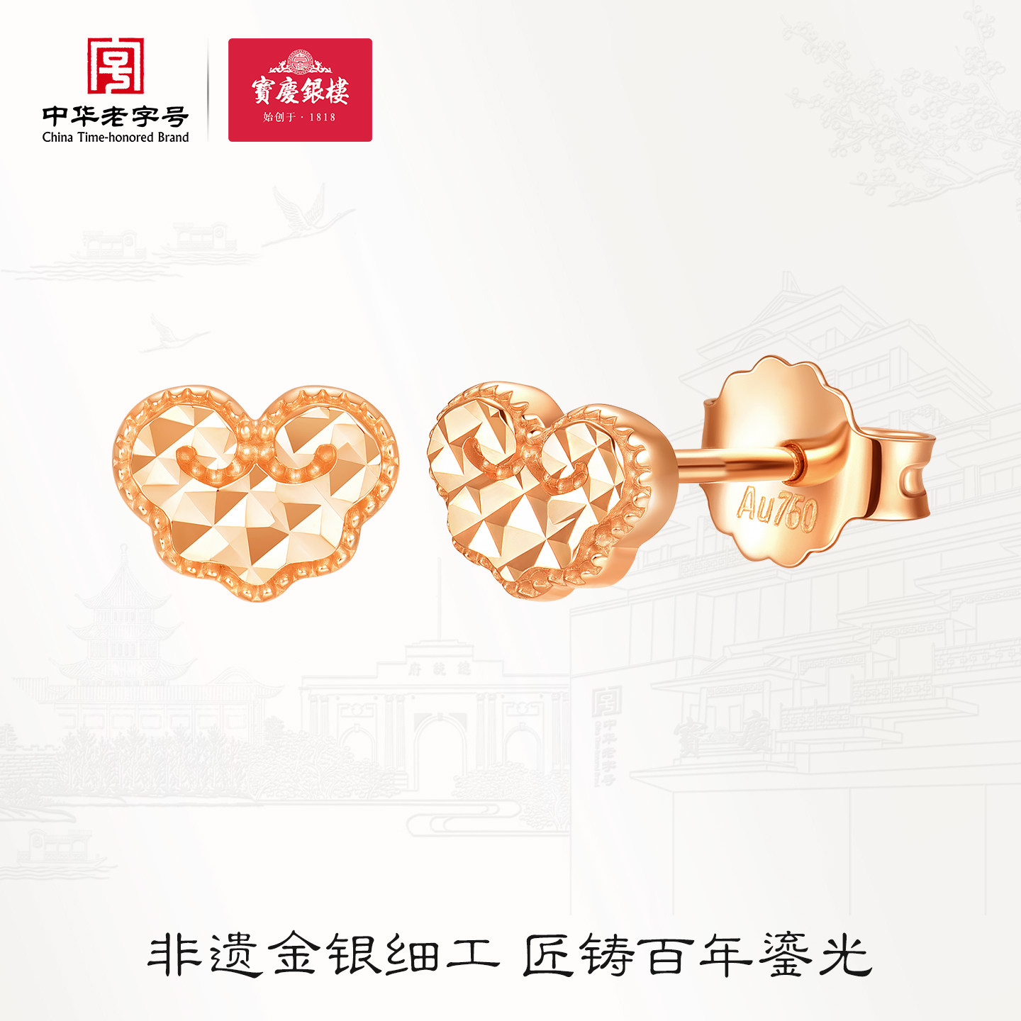 【新品】宝庆银楼18K金耳钉玫瑰金耳饰祥云碎冰彩金轻奢养耳送礼