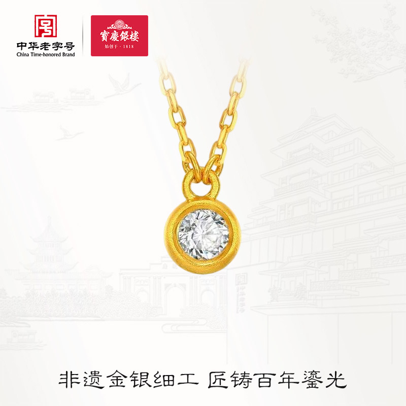 【新品】宝庆银楼古法黄金项链泡泡莫桑钻足金简约套链女送礼物