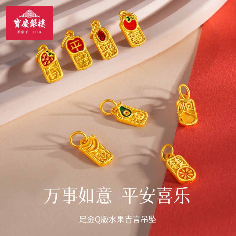 宝庆银楼黄金项链足金3D珐琅Q版吉言开运水果小吊坠配件国风古韵
