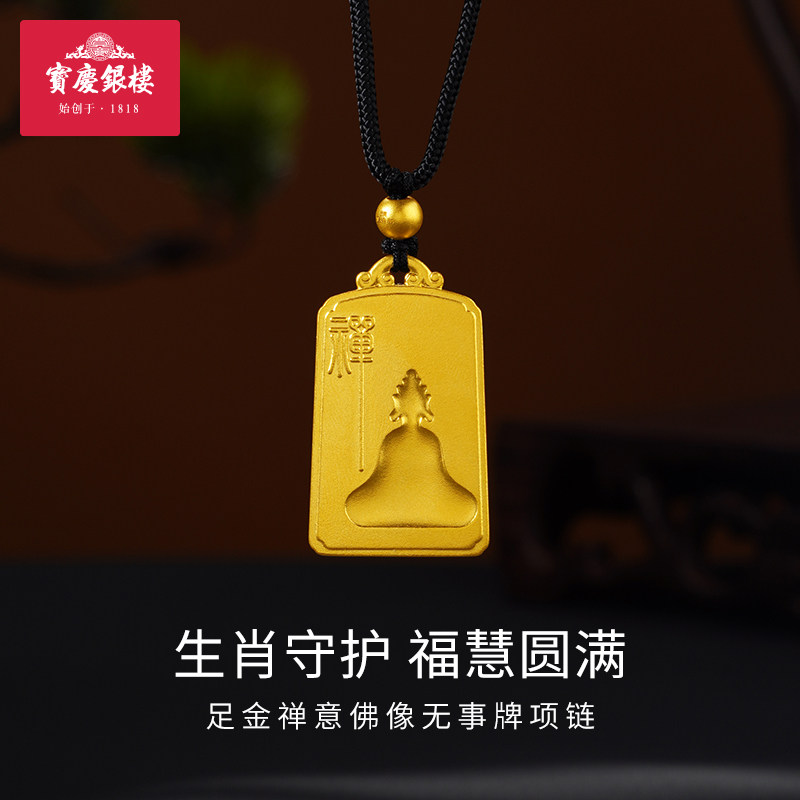宝庆银楼正品古法黄金吊坠佛像无事牌足金999禅意男女款父母送礼