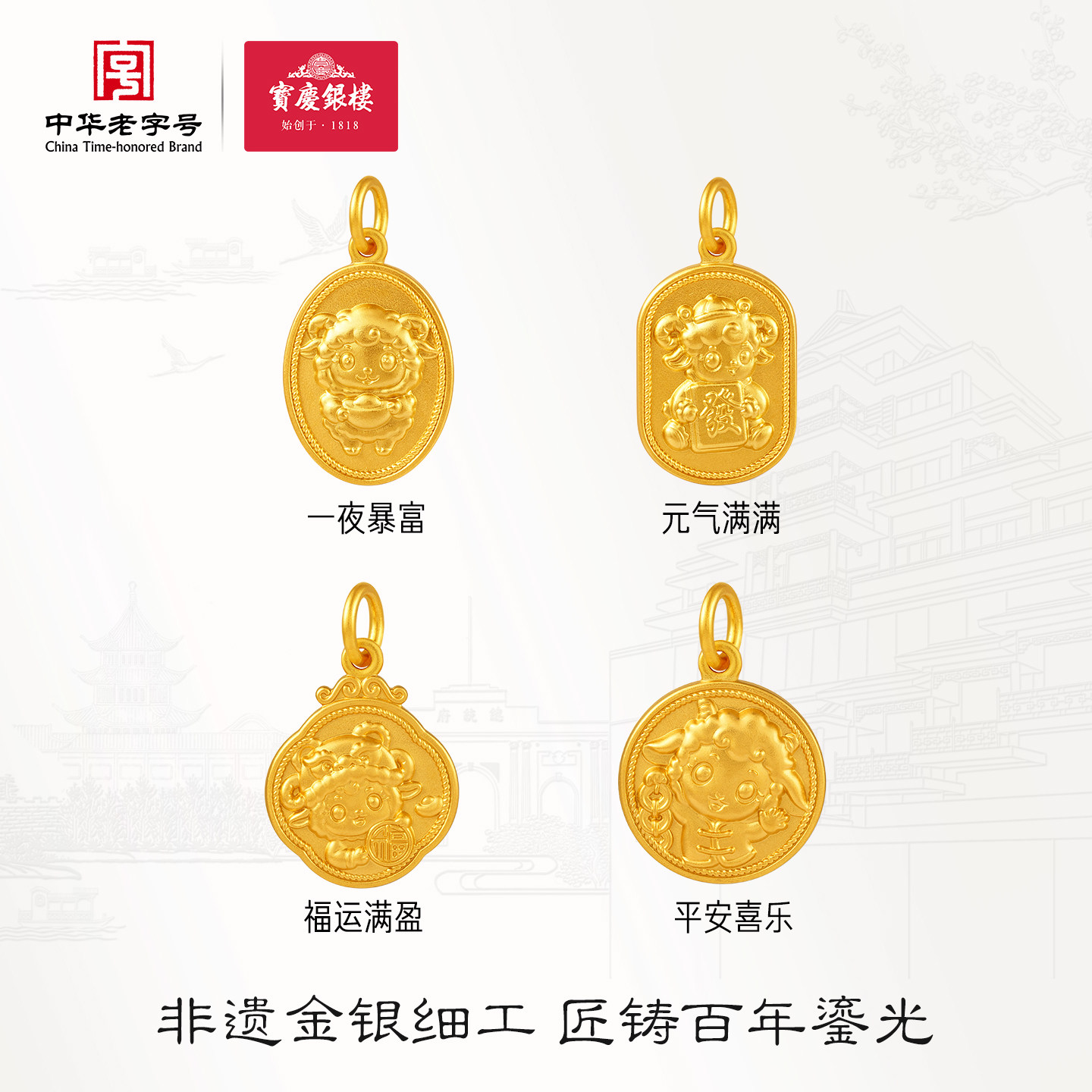 【新品】宝庆银楼黄金吊坠古法吉羊福牌挂坠足金999生肖羊年送礼