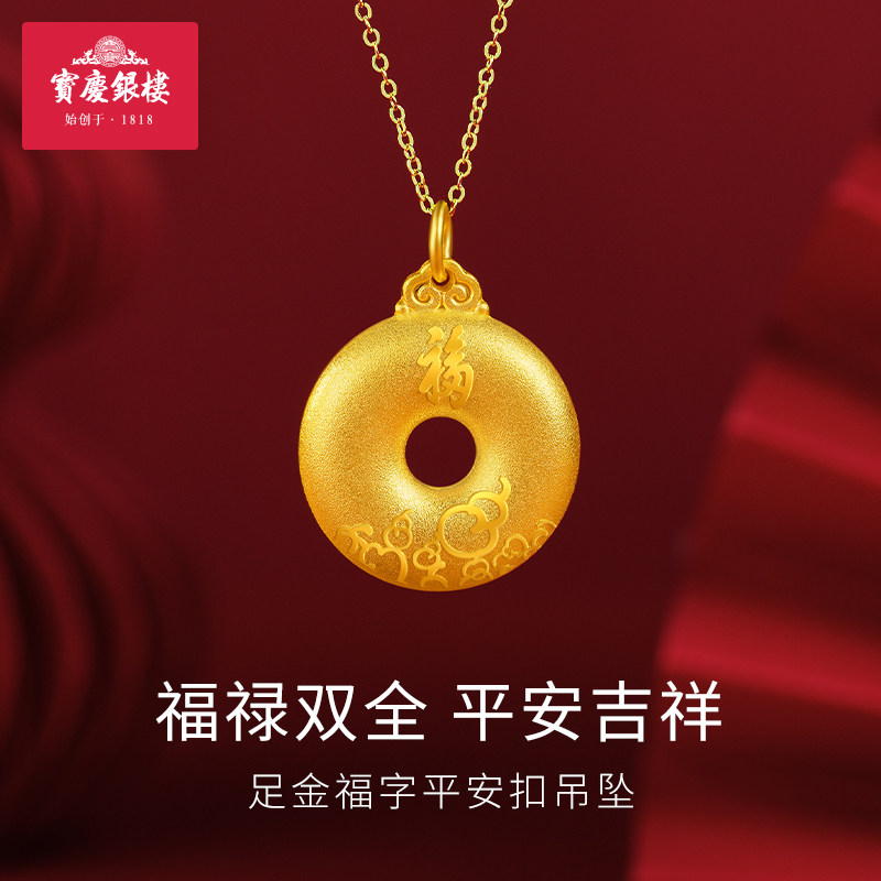 宝庆银楼黄金计价吊坠足金999福字平安扣女款平安吉祥生日礼物