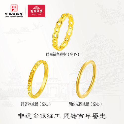 宝庆银楼黄金戒指碎碎冰素圈足金厚壁中空指环送女生礼物小克重