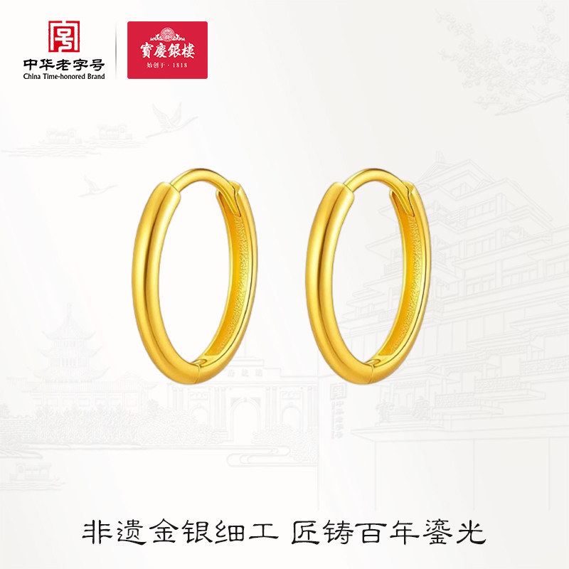 【新品】宝庆银楼18K金耳圈素圈圆环耳饰耳环简约耳钉男女送礼物