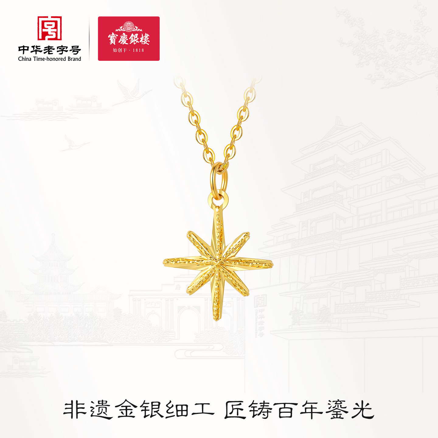 宝庆银楼黄金吊坠足金999拉丝雪花小克重挂坠项链送女生