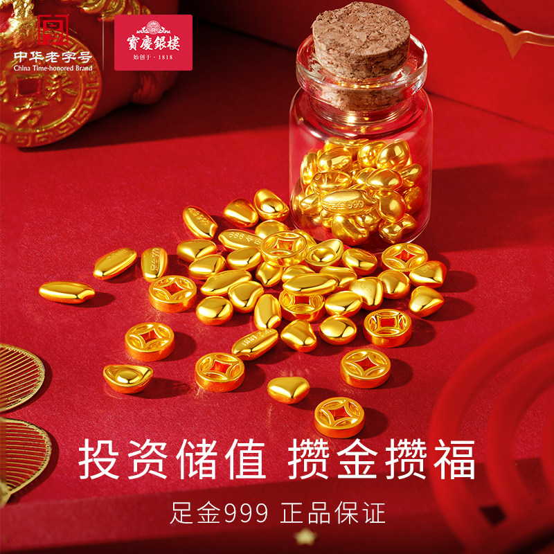 【所有女生的衣橱直播间】宝庆银楼足金黄金1g实心小金豆子小元宝