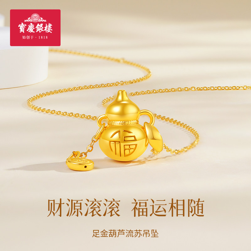 宝庆银楼黄金小吊坠3D足金葫芦福牌新款铜钱项链福禄纯金妈妈礼物