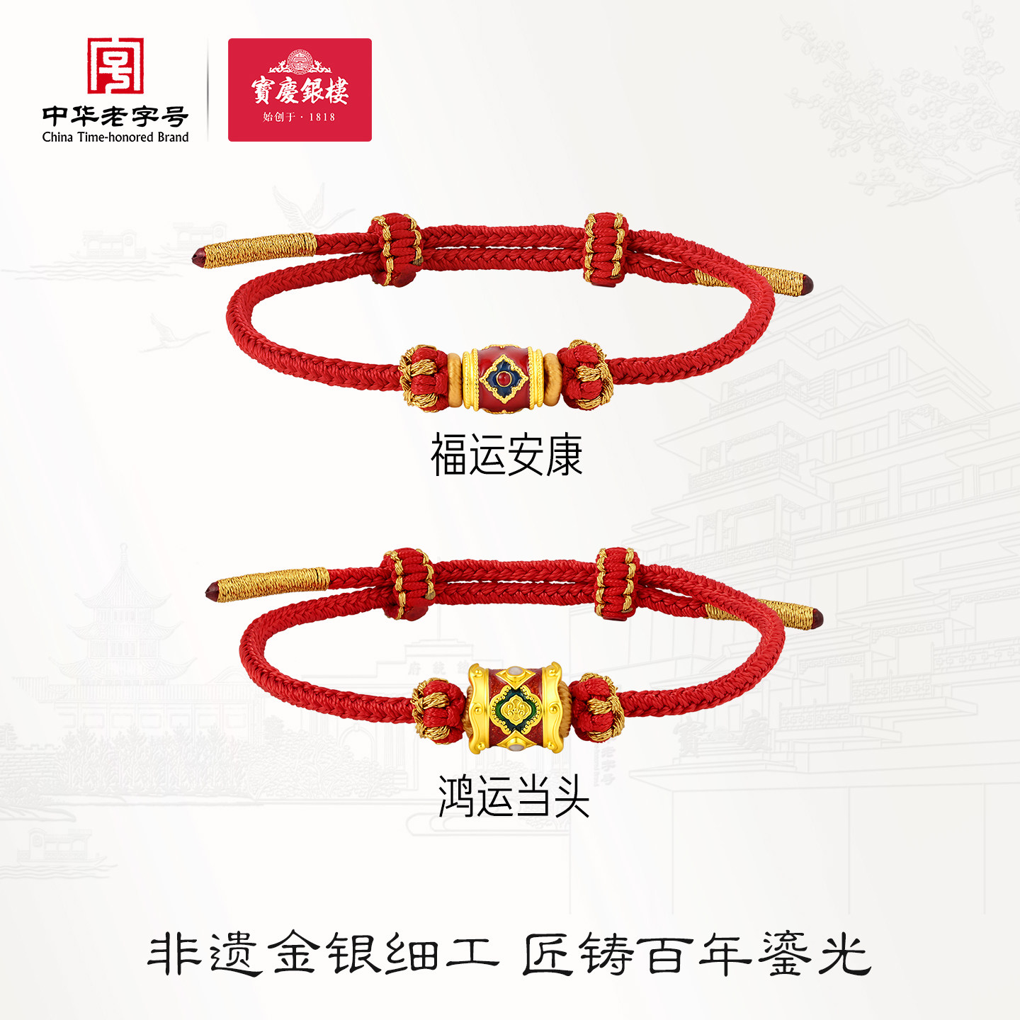 宝庆银楼黄金转运珠足金手绳5D硬金串珠小配件珐琅手串国风送礼物