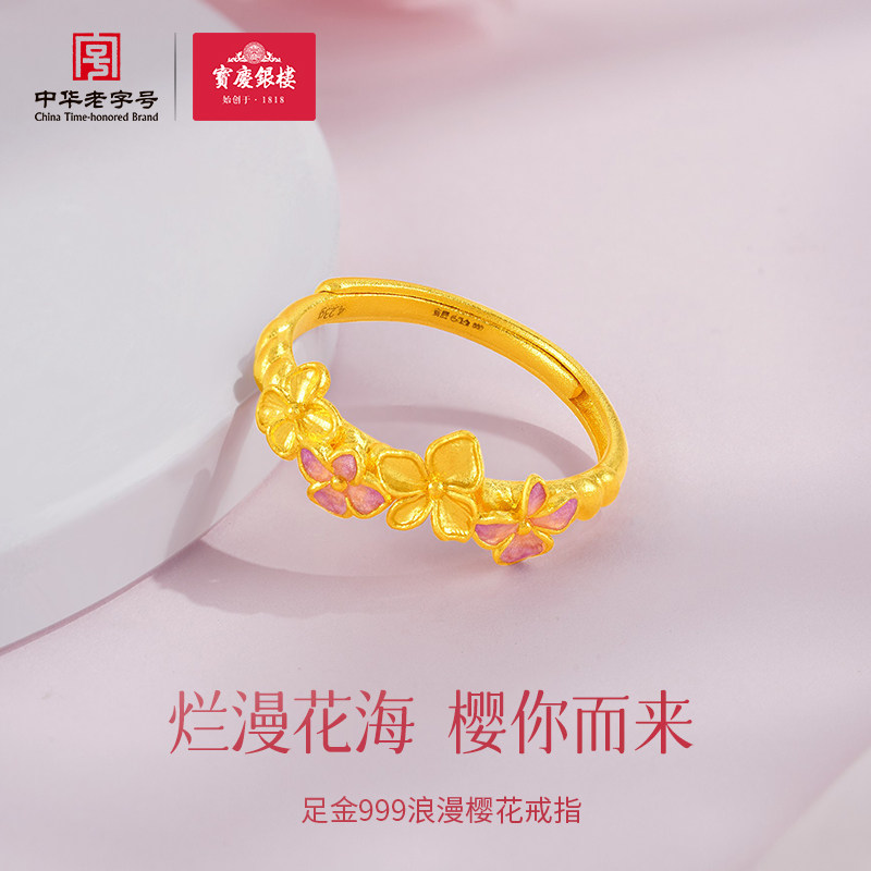 宝庆银楼黄金戒指足金999樱花指环珐琅纯金手饰新款送女友