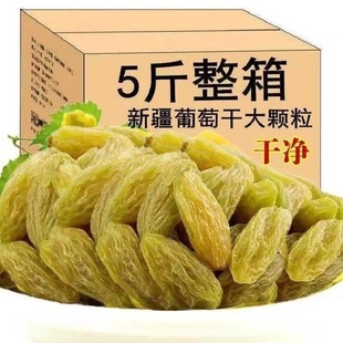 2025新货新疆葡萄干5斤整箱包邮大颗粒无核白提子干零食奶茶商用
