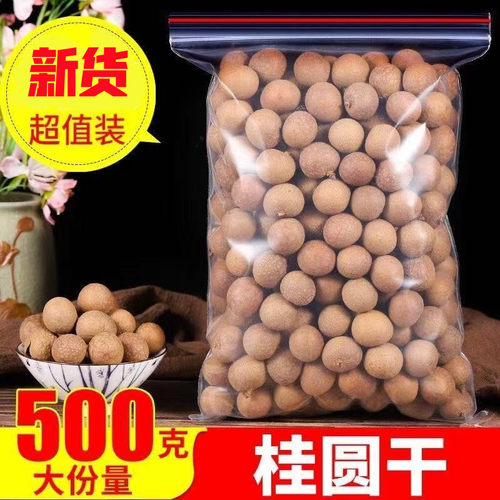 福建莆田桂圆干泡水零食
