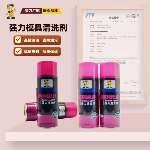 【工厂直营】蓝琼模具强力清洗剂