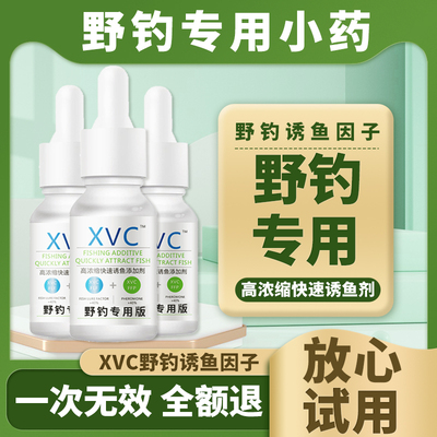 野钓专用小药强效诱鱼剂