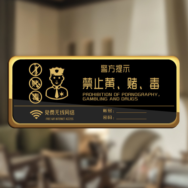 酒店客房温馨提示牌宾馆前台房间wifi密码无线网亚克力禁止吸烟牌民宿KTV棋牌室禁止黄赌毒标识标牌贴纸定制,文具电教/文化用品/商务用品,标志牌/提示牌/付款码,淘宝优惠券,粉丝福利购,淘宝优惠卷