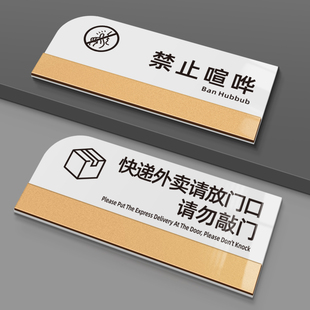 快递外卖放门口请勿敲门禁止喧哗禁止吸烟提示牌消防标识标牌闲人免进wifi标识牌男女洗手间门牌卫生间指示牌