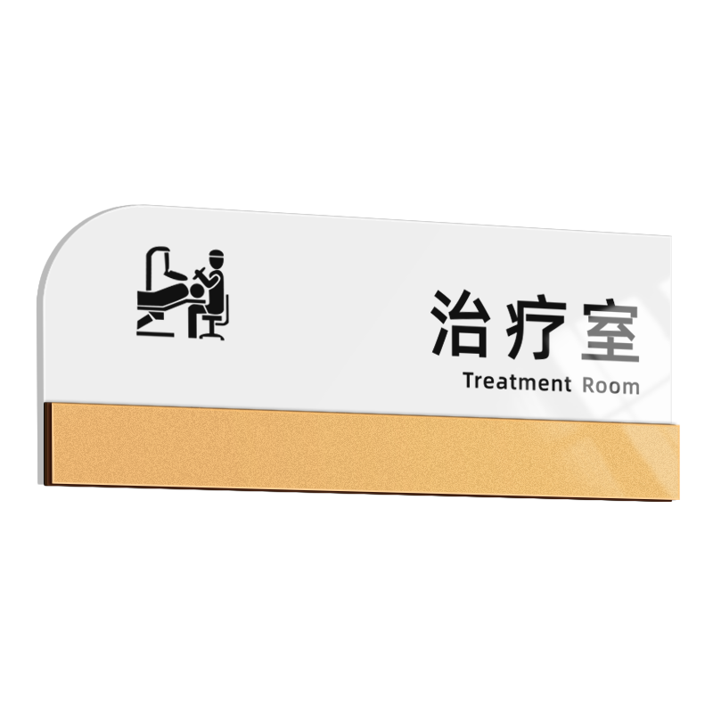 诊所科室牌亚克力治疗室门牌医废间亚克力双层标识牌医疗废物暂存间提示牌卫生院门诊部医院药房牙科标牌定制