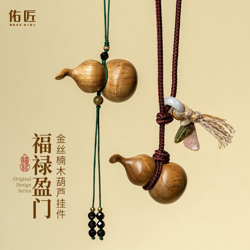 佑匠金丝楠木葫芦手把件