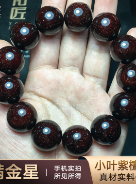 佑匠情侣印度小叶紫檀满金星