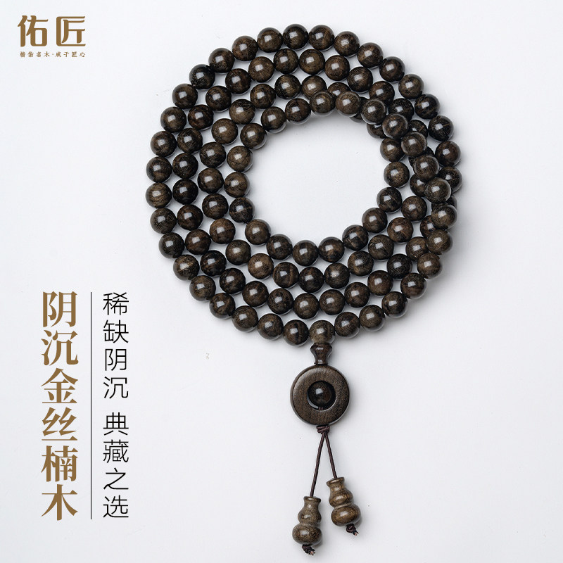 金丝楠木阴沉木手串0.8cm
