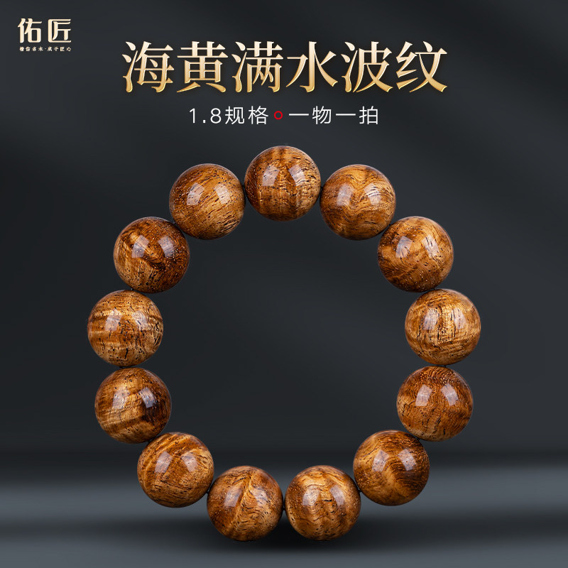 佑匠正宗海南黄花梨手串男士1.8油梨水波纹佛珠文玩手链一物一拍