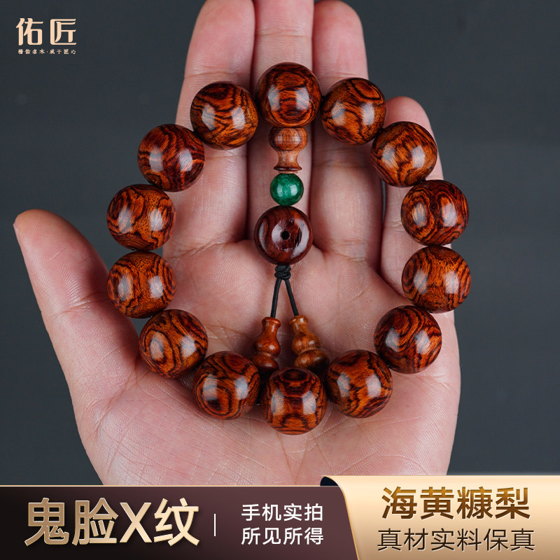 佑匠海南黄花梨手串收藏级海黄对眼鬼脸X纹木手链文玩佛珠手把件