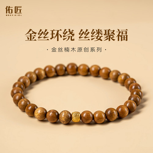 佑匠金丝楠木手串原创极细民族风小规格檀香木文玩手链送生日礼物