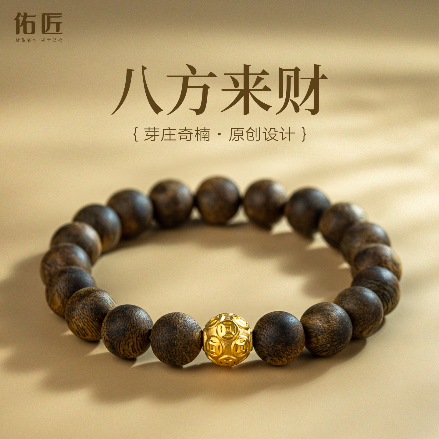 佑匠越南芽庄沉香白奇楠九分沉手串男原创足金转运珠棋楠文玩手链