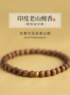 佑匠印度老山檀香手串原创极细民族风小规格檀木文玩手链生日礼物