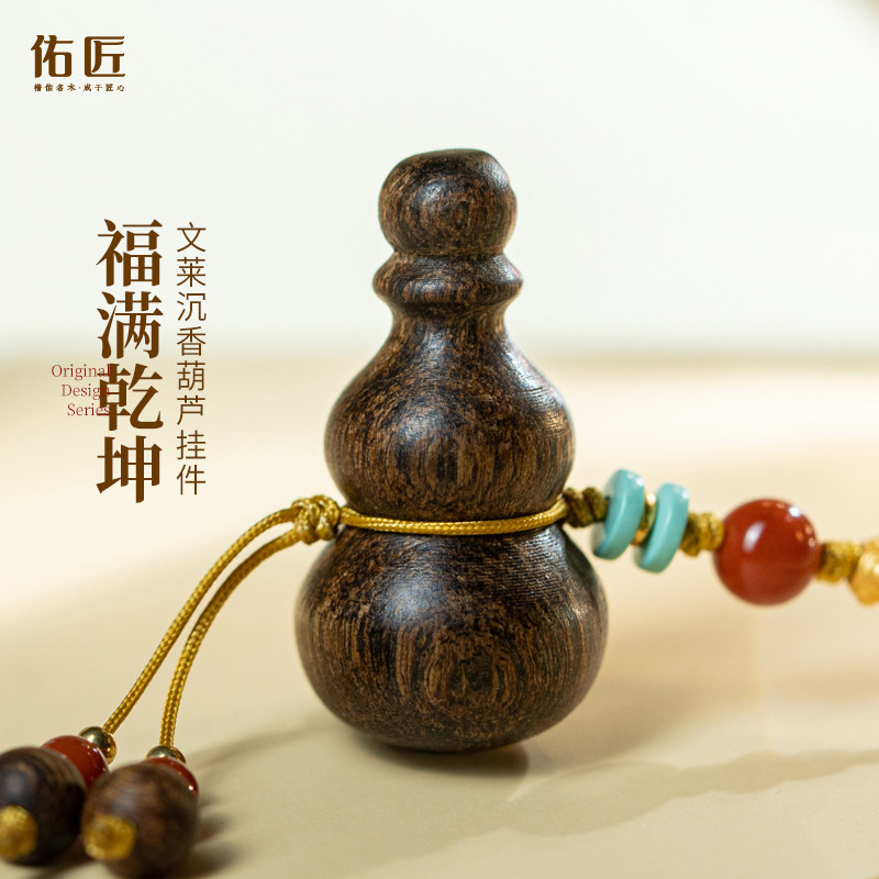 佑匠沉水文莱沉香葫芦挂件吊坠