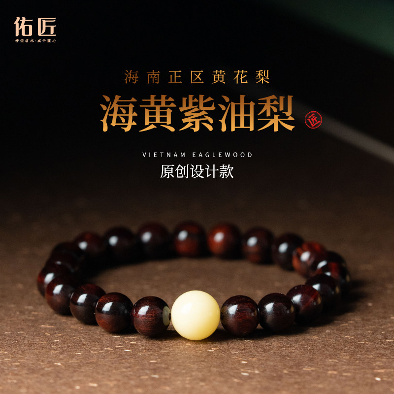 海南黄花梨紫油梨8mm单圈佛珠手串原创蜜蜡和田玉情侣款文玩手链