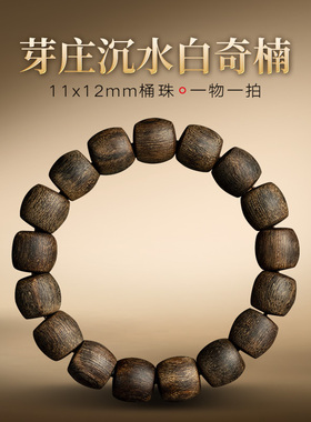 佑匠越南芽庄奇楠桶珠全沉水级