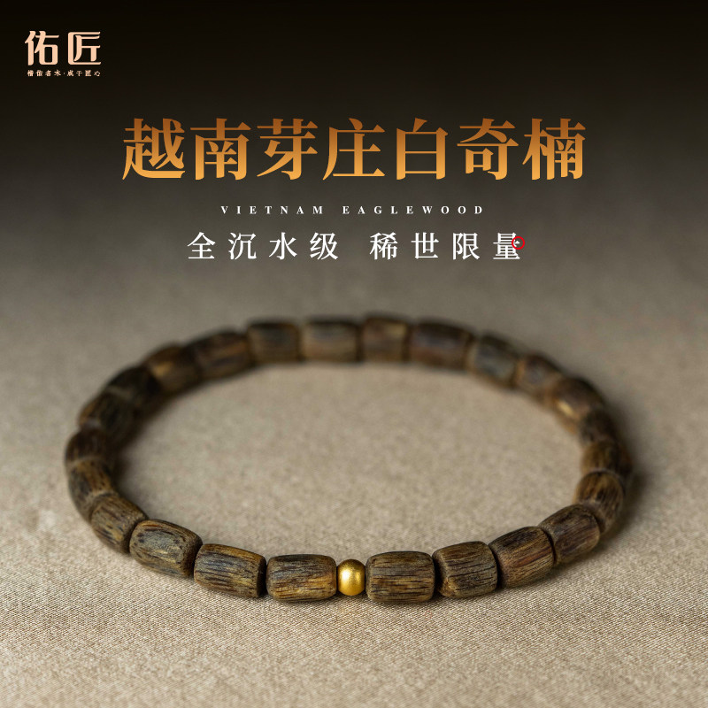 越南芽庄白奇楠保真满油全沉水级随形沉香手串黄金转运珠手链女士