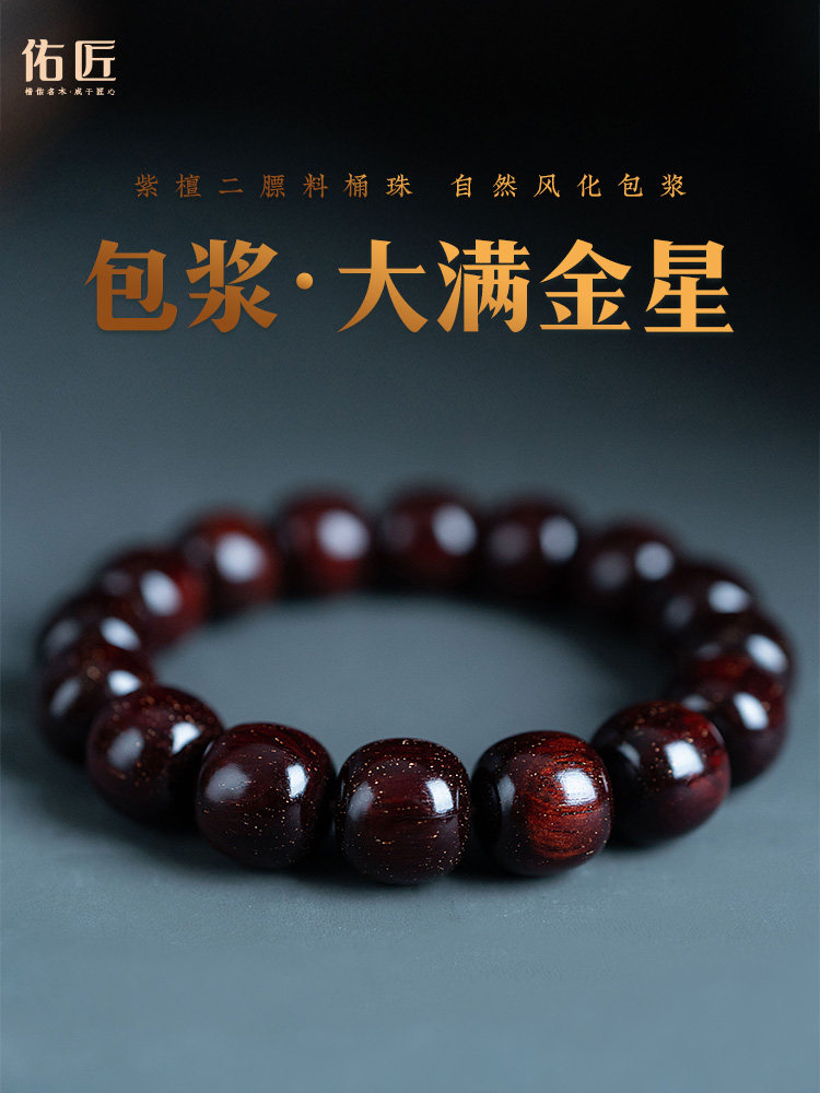 印度小叶红檀香大满金星桶珠手炼檀香老式珠男女木制佛珠手炼