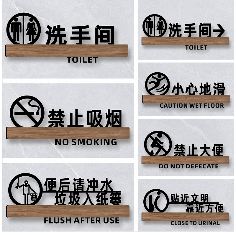 创意男女卫生间提示酒店WC厕所指示牌门牌挂牌洗手间提示牌公厕标识牌禁止吸烟大便小心地滑温馨提示牌定制作-封面