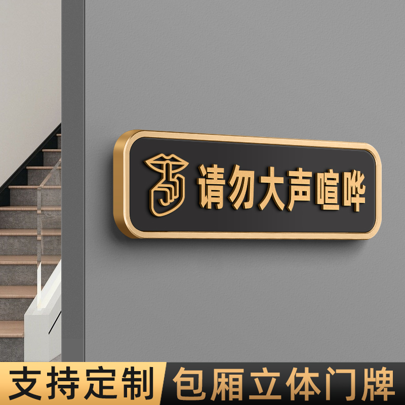 图书馆安静提示牌保持安静温馨提示牌请勿大声喧哗警示语安静勿大声