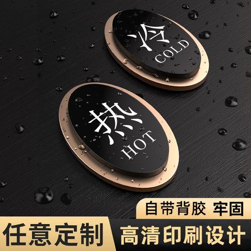 亚克力防水浴室水龙头冷热标识贴