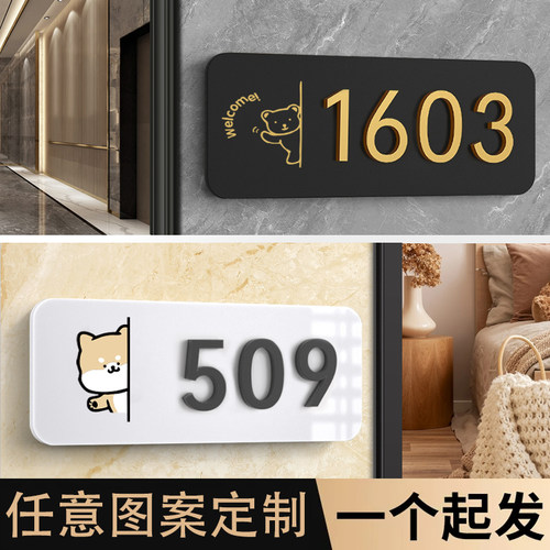 亚克力立体字门牌号家用定制作