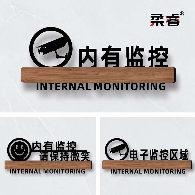 内有监控区域不要调皮警示牌贴创意您已进入电子监控区域请保持微笑温馨标语提示墙贴店内设监控标识牌定制作