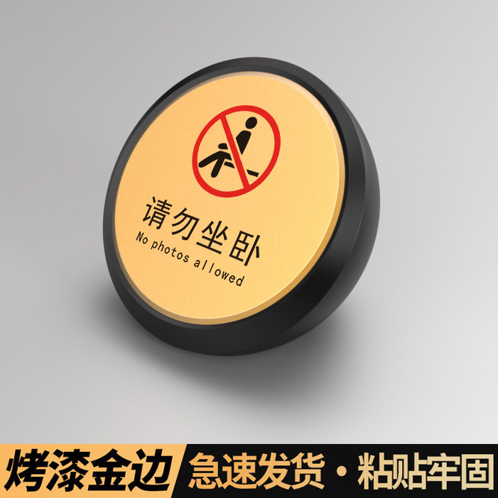 博物馆展示品柜请勿坐卧提示牌